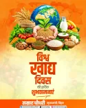 CM Samrat Choudhary Marks World Food Day, Urges End to Food Waste