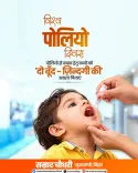 CM Samrat Choudhary Marks World Polio Day, Pledges Polio-Free Bihar