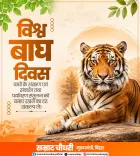 CM Samrat Choudhary marks World Tiger Day with conservation pledge