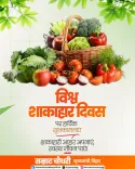 CM Samrat Choudhary Marks World Vegetarian Day