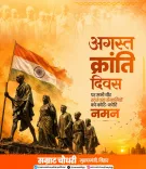 CM Samrat Choudhary pays tribute on August Kranti Diwas