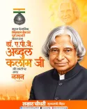 CM Samrat Choudhary pays tribute to APJ Abdul Kalam on birth anniversary