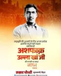 CM Samrat Choudhary pays tribute to Ashfaqulla Khan on birth anniversary