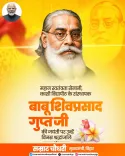 CM Samrat Choudhary Pays Tribute to Babu Shivprasad Gupta