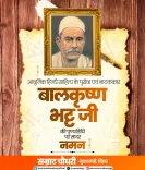 CM Samrat Choudhary Pays Tribute to Balkrishna Bhatt
