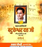 CM Samrat Choudhary Pays Tribute to Batukeshwar Dutt