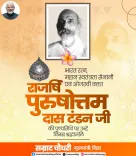 CM Samrat Choudhary Pays Tribute to Bharat Ratna Purushottam Das Tandon