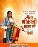 CM Samrat Choudhary Pays Tribute to Bhikhaiji Cama on Her Birth Anniversary