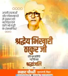 CM Samrat Choudhary pays tribute to Bhikhari Thakur on death anniversary