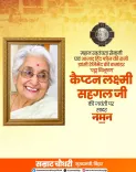 CM Samrat Choudhary pays tribute to Captain Lakshmi Sahgal