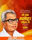 CM Samrat Choudhary pays tribute to Dr Ram Manohar Lohia