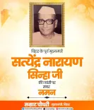 CM Samrat Choudhary Pays Tribute to Former Bihar CM Satyendra Narayan Sinha