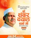 CM Samrat Choudhary Pays Tribute to Former President Shankar Dayal Sharma