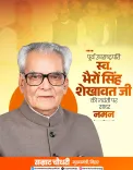 CM Samrat Choudhary Pays Tribute to Former VP Bhairon Singh Shekhawat