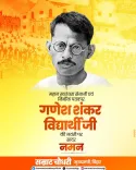 CM Samrat Choudhary pays tribute to Ganesh Shankar Vidyarthi