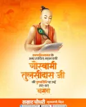 CM Samrat Choudhary pays tribute to Goswami Tulsidas on his Punyatithi