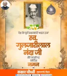 CM Samrat Choudhary Pays Tribute to Gulzarilal Nanda on Birth Anniversary