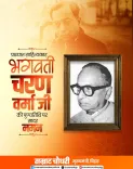 CM Samrat Choudhary pays tribute to Hindi litterateur Bhagwati Charan Verma