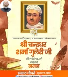 CM Samrat Choudhary Pays Tribute to Hindi Writer Guleri