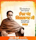 CM Samrat Choudhary pays tribute to Ishwar Chandra Vidyasagar