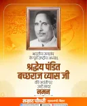 CM Samrat Choudhary pays tribute to Jana Sangh chief Bachhraj Vyas