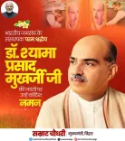 CM Samrat Choudhary pays tribute to Jana Sangh founder Mookerjee