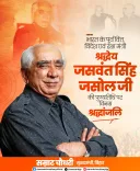 CM Samrat Choudhary pays tribute to Jaswant Singh on death anniversary