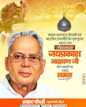 CM Samrat Choudhary pays tribute to JP Narayan on birth anniversary