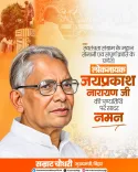 CM Samrat Choudhary pays tribute to JP Narayan on death anniversary