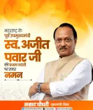 CM Samrat Choudhary pays tribute to late Ajit Pawar on first death anniversary