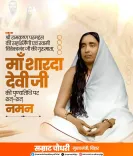 CM Samrat Choudhary pays tribute to Maa Sarada Devi on punyatithi