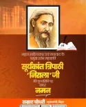 CM Samrat Choudhary pays tribute to Mahakavi Nirala on death anniversary