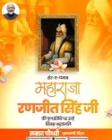 CM Samrat Choudhary Pays Tribute to Maharaja Ranjit Singh