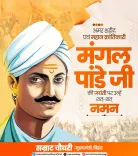 CM Samrat Choudhary Pays Tribute to Mangal Pandey on Birth Anniversary