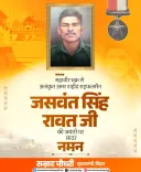 CM Samrat Choudhary Pays Tribute to Martyr Jaswant Singh Rawat