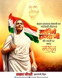 CM Samrat Choudhary pays tribute to Matangini Hazra on her birth anniversary