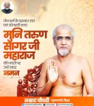 CM Samrat Choudhary Pays Tribute to Muni Tarun Sagar on Jayanti