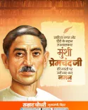 CM Samrat Choudhary pays tribute to Munshi Premchand on birth anniversary