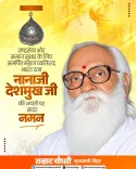 CM Samrat Choudhary Pays Tribute to Nanaji Deshmukh on Birth Anniversary