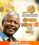 CM Samrat Choudhary Pays Tribute to Nelson Mandela on His Birth Anniversary