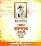 CM Samrat Choudhary pays tribute to Paramhans Ramchandra Das on jayanti
