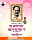 CM Samrat Choudhary Pays Tribute to PC Mahalanobis