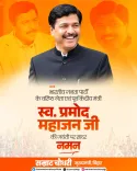 CM Samrat Choudhary pays tribute to Pramod Mahajan on birth anniversary