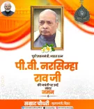 CM Samrat Choudhary Pays Tribute to PV Narasimha Rao on Birth Anniversary