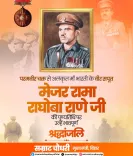 CM Samrat Choudhary Pays Tribute to PVC Hero Major Rane