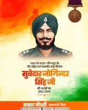 CM Samrat Choudhary Pays Tribute to PVC Hero Subedar Joginder Singh