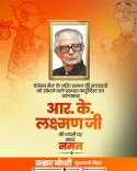 CM Samrat Choudhary pays tribute to R.K. Laxman on his birth anniversary