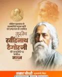 CM Samrat Choudhary pays tribute to Rabindranath Tagore on death anniversary