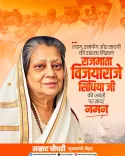CM Samrat Choudhary Pays Tribute to Rajmata Vijayaraje Scindia