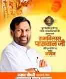CM Samrat Choudhary pays tribute to Ram Vilas Paswan on death anniversary